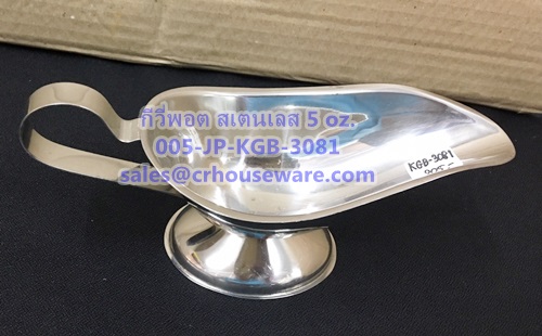 กีวี่พอตสเตนเลส ขนาด 5 ออนซ์ Gravy boats stainless steel. Code : 005-JP-KGB-3081