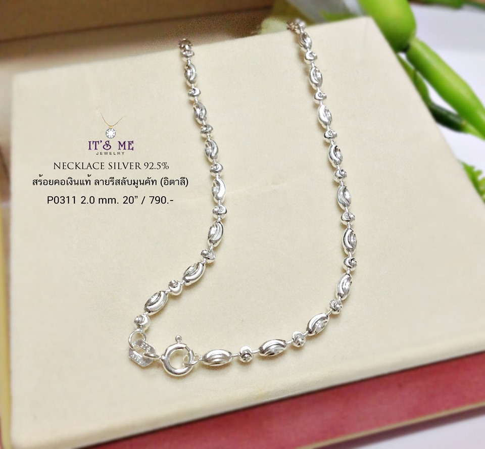 สร้อยคอเงินแท้ ลายรีสลับมูนคัท (สร้อยงานอิตาลี) สร้อยห้อยพระขนาดกลางๆ ได้ค่ะ