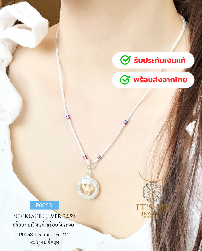 สร้อยคอเงินแท้92.5% ลายสี่เสา งานลงยาสีน้ำเงิน-แดง หนัก 2-3 สลึงตัน ยาว 15-26 นิ้ว(งานไทย)
