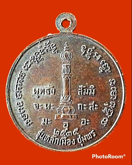 เหรียญ พลเรือเอก พระเจ้าบรมวงศ์เธอ กรมหลวงชุมพร เขตอุดมศักดิ์