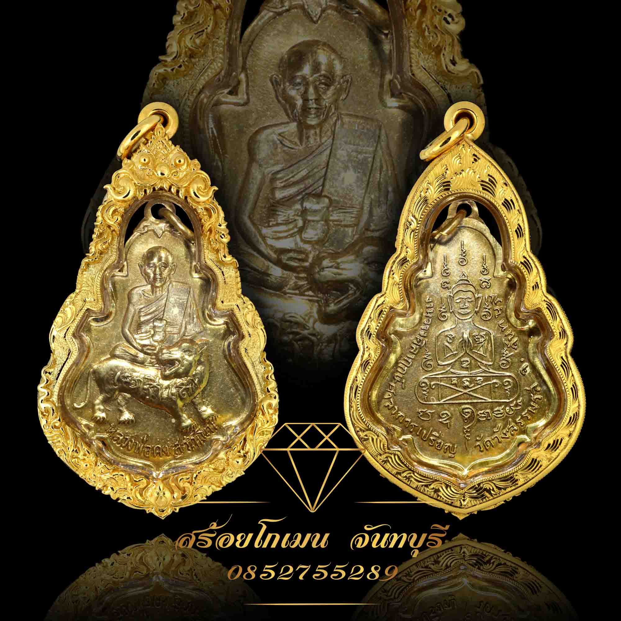 กรอบพระใบสาเก หลวงพ่อคง วัดวังสรรพรส จันทบุรี