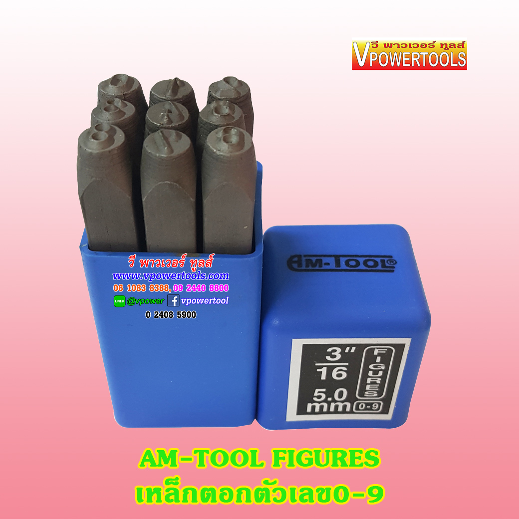 AM-TOOL เหล็กตอกตัวเลข 0-9 (9 ชิ้น เลข 6 กับ 9 ใช้ตัวเดียวกัน)