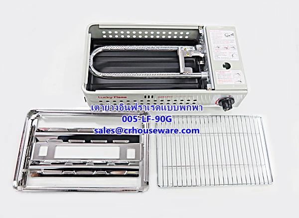 เตาย่างอินฟราเรด แบบพกพา,เตาปิ้งบาร์บีคิว,เตาย่างใช้ในครัว รหัสสินค้า 005-LF-90G