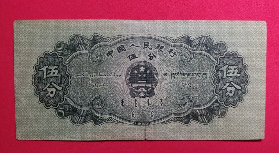 ธนบัตร ประเทศ จีน