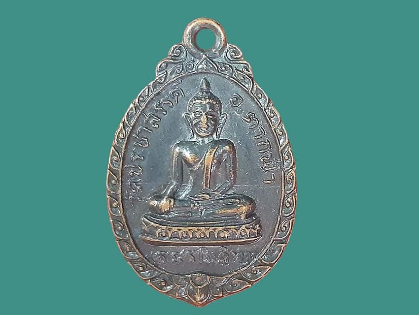 เหรียญ พระประธาน ปางสมาธิ วัดประชาสรรค์ นครสวรรค์ เนื้อทองแดงรมดำ หลังยันต์