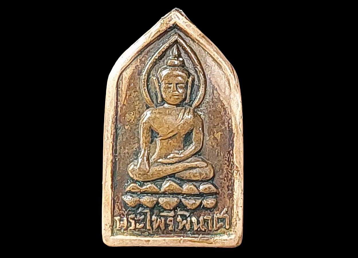เหรียญ พระไพรีพินาศ วัดบวรนิเวศวิหาร พระนคร กรุงเทพฯ ปี 2495 โดยสมเด็จพระสังฆราช (ชื่น) เนื้อทองแดง หูตัด