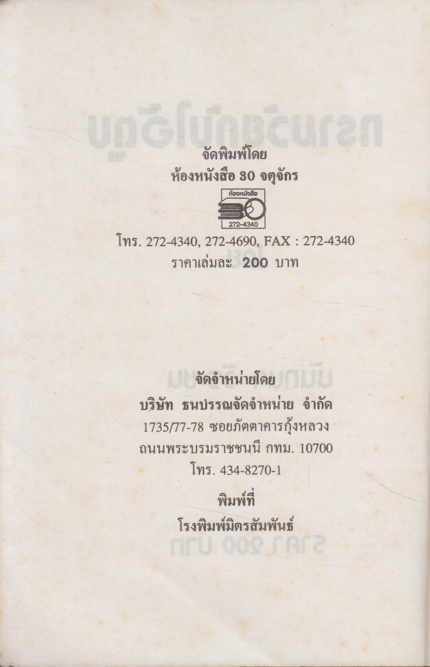 ทรามวัยกับไอ้ตูบ