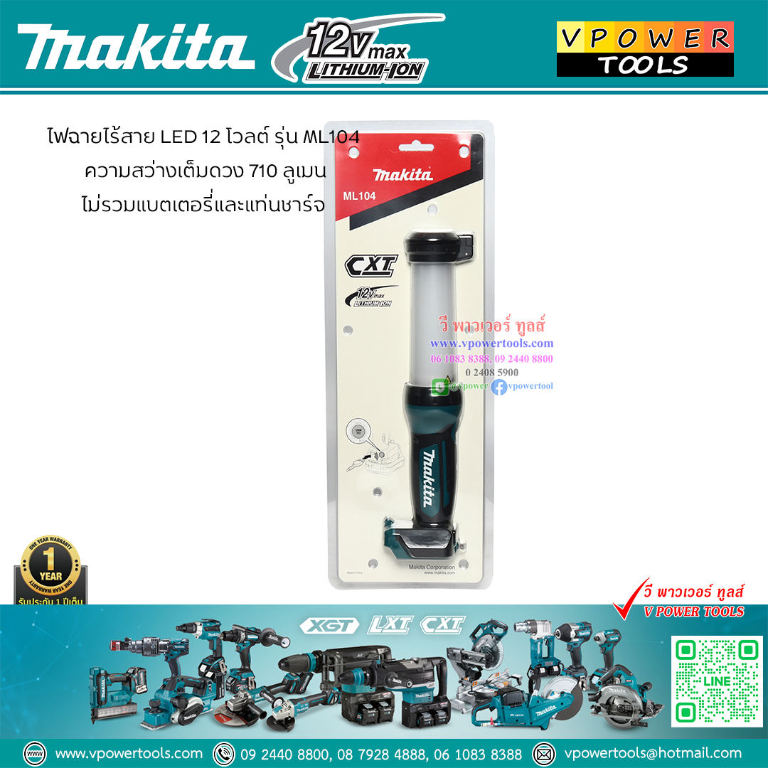 Makita ไฟฉายไร้สาย LED 12 โวลต์ รุ่น ML104 ความสว่างเต็มดวง 710 ลูเมน ไม่รวมแบตเตอรี่และแท่นชาร์จ