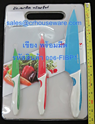 เขียงพลาสติกพร้อมมีด รหัสสินค้า 006-FIBP1