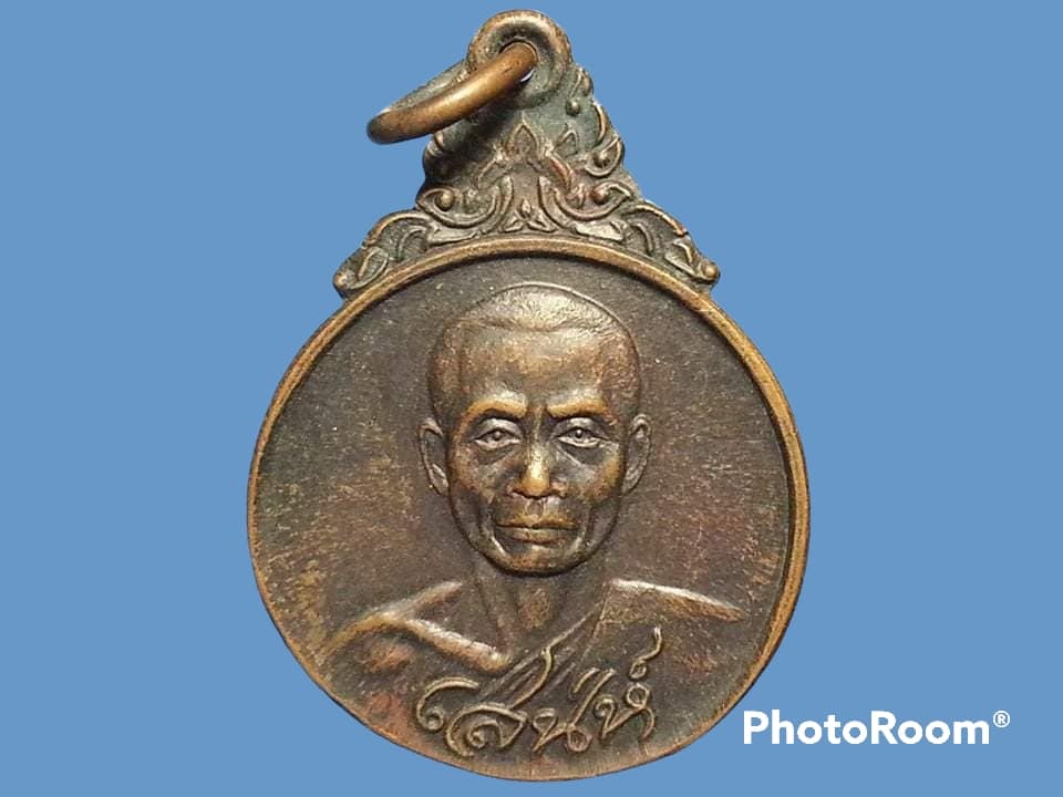 เหรียญหลวงพ่อเสน่ห์ วัดพันสี จ.อุทัยธานี