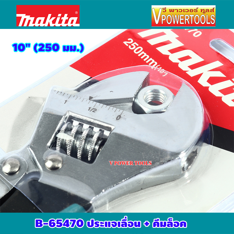 Makita B-65470 ประแจเลื่อน 10" แบบล็อกได้