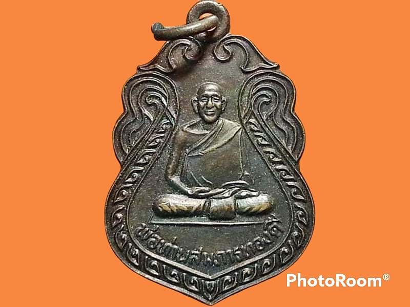 เหรียญพ่อท่านสมภารทองดี วัดโพธินิมิตร จ.นครศรีธรรมราช