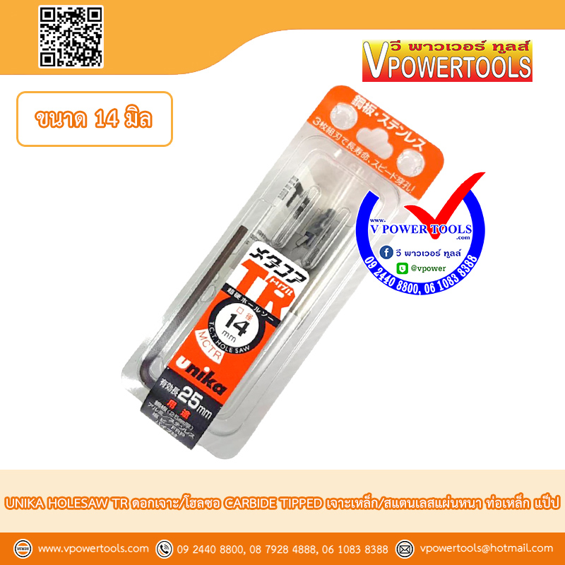 UNIKA HOLESAW TR โฮลซอเจาะเหล็ก โฮลซอเจาะสแตนเลส แผ่นหนา ท่อเหล็ก แป็ป CARBIDE TIPPED (นำเข้าจากประเทศญี่ปุ่น)
