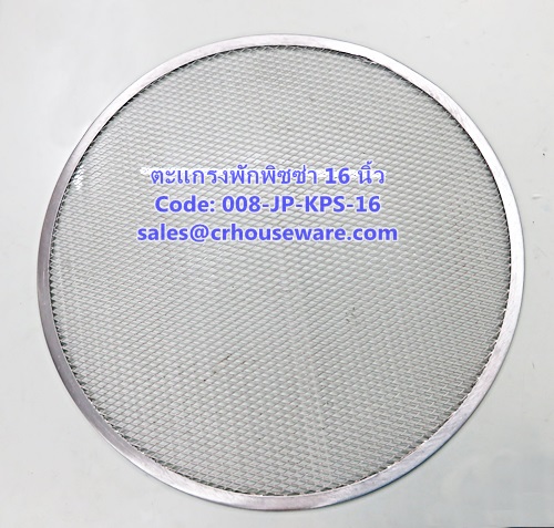 ตะแกรงพักพิซซ่า 16 นิ้ว Seamless Aluminum Pizza Screen Code: 008-JP-KPS-16