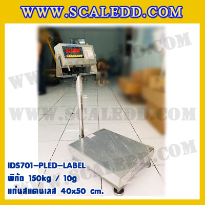 เครื่องชั่งแบบBuilt-in Label printer เครื่องชั่งดิจิตอลกันน้ำ150kg เครื่องชั่งตั้งพื้นสแตนเลส150kg ตาชั่ง150kg พิกัด 150kg ความละเอียด 10g แท่นชั่งสแตนเลสขนาด 40x50cm ยี่ห้อ SDS รุ่น IDS701-PLED-LABEL