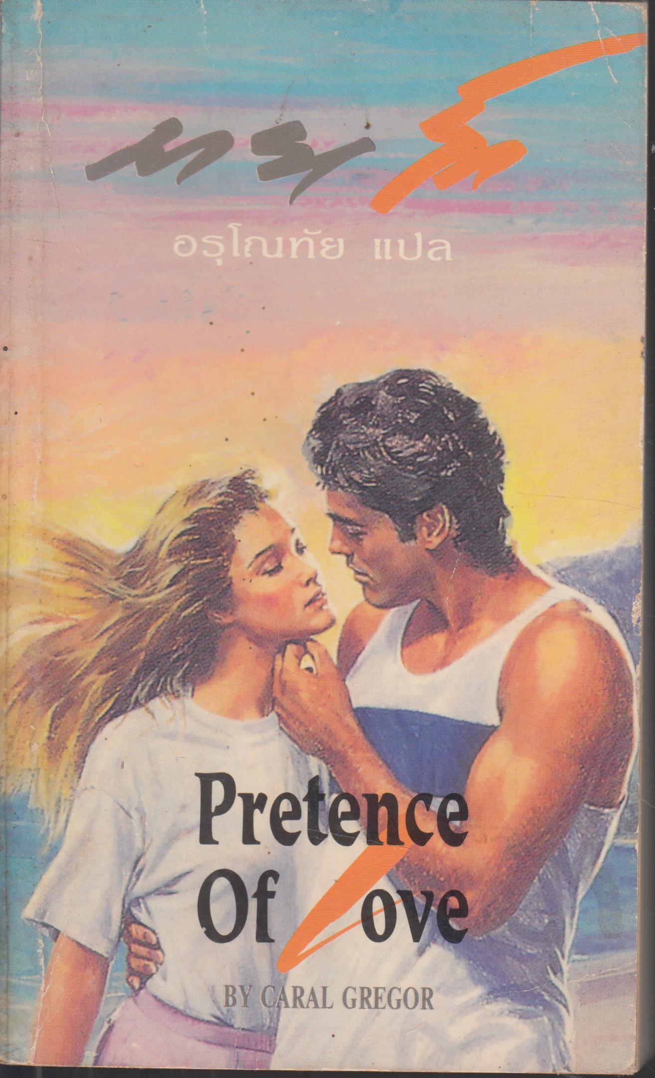 มายารัก
