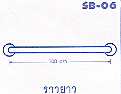 ราวจับกันลื่น ราวยาว รหัสสินค้า 100-SB-06,Non-slip handle