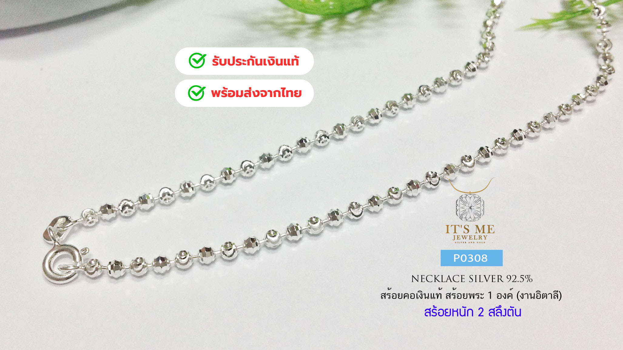 สร้อยคอเงินแท้92.5% ลายอิตาลี ตัดลาย หนัก 2 สลึงตัน size 18 นิ้ว(งานอิตาลี)