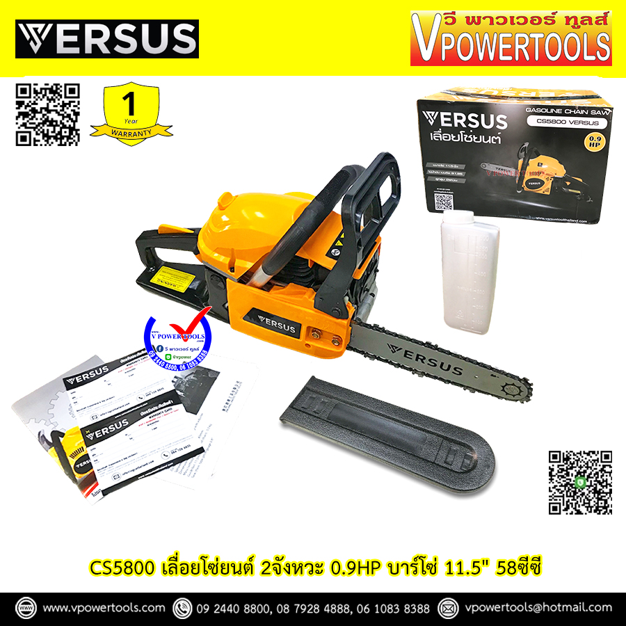 VERSUS เลื่อยโซ่ยนต์ 2จังหวะ 0.9HP บาร์โซ่ 11.5" 58ซีซี รุ่น CS5800 (เทียบเท่า CS5800CP)