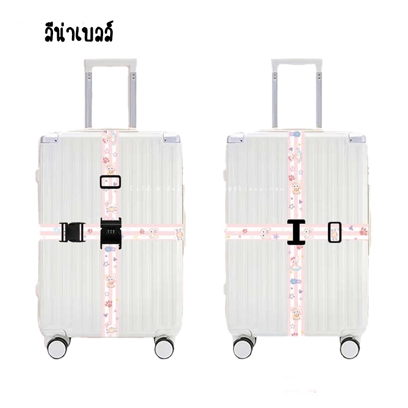 สายรัดแบบคาด 4 ทิศทาง พร้อมรหัสล็อค มี 29 ลาย