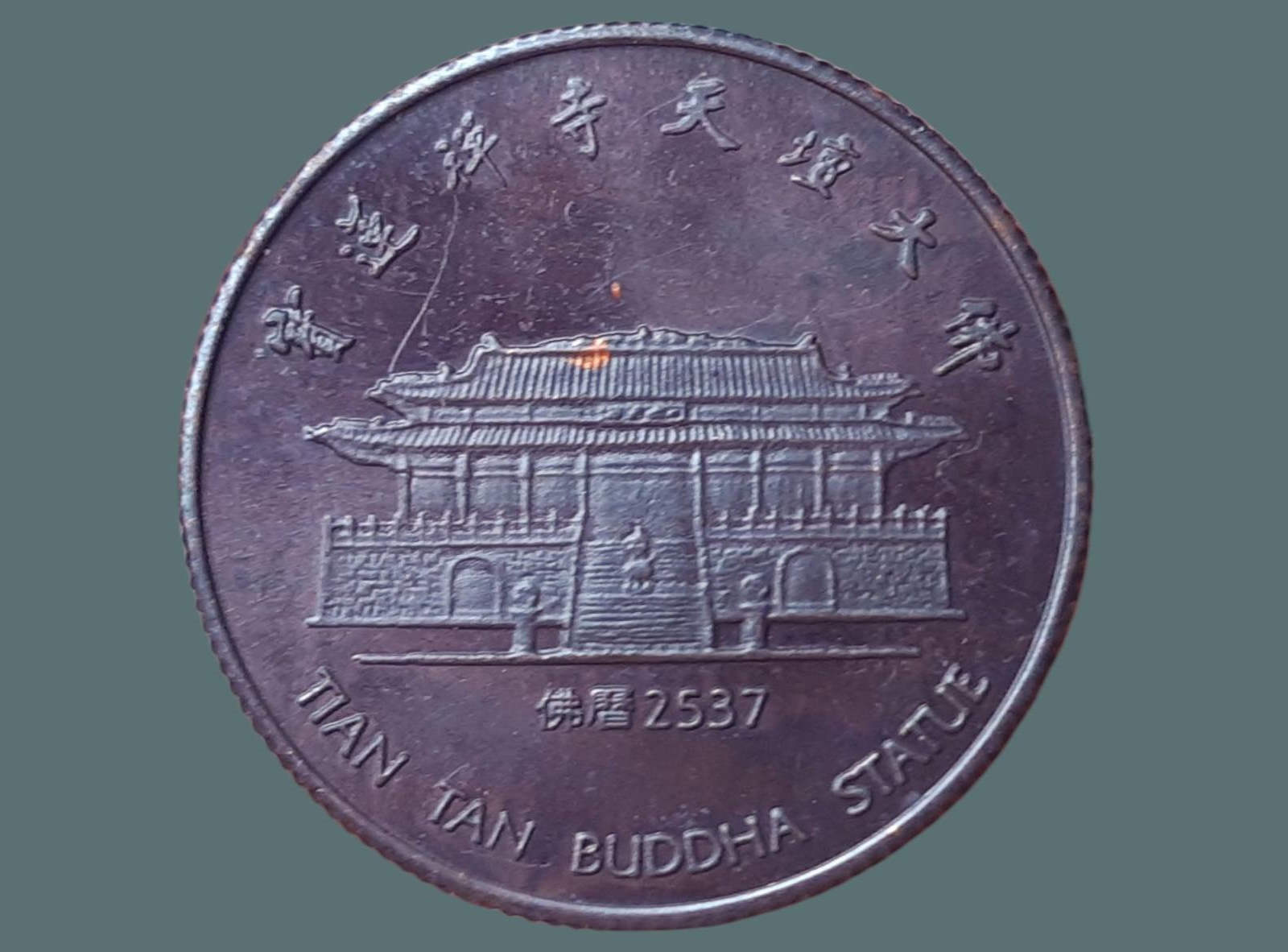 เหรียญ พระพุทธรูป TIANTAN พระพุทธรูปใหญ่ที่สุดของฮ่องกง ปี 2537