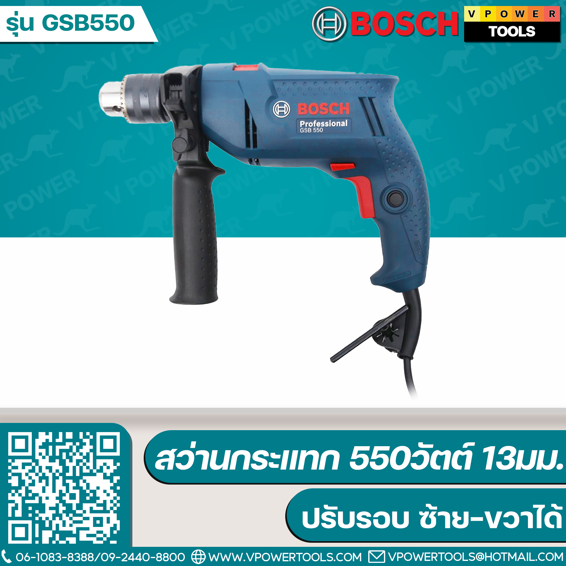 Bosch GSB550 สว่านกระแทก 550วัตต์ 13มม. ปรับรอบ ซ้าย-ขวาได้