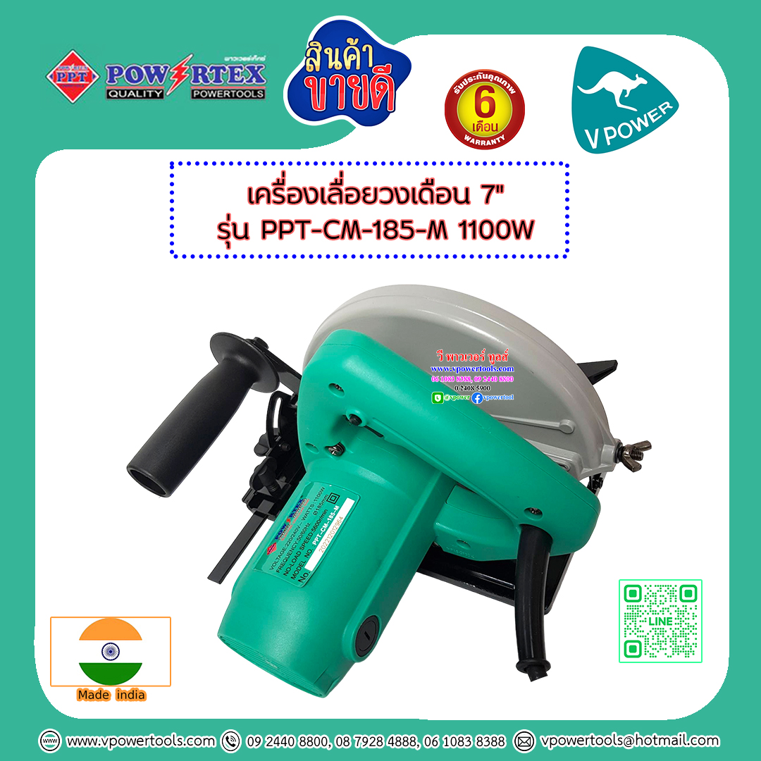 Powertex เครื่องเลื่อยวงเดือน 7" 1100W แถมใบ 7" x1 ใบ รุ่น PPT CM-185-M