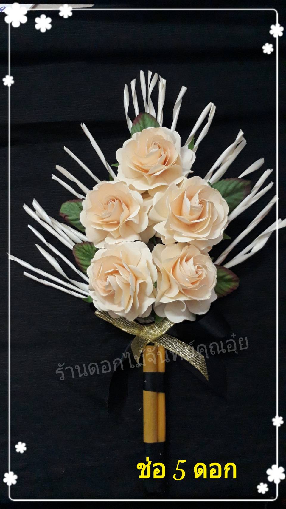 ดอกไม้จันทน์กุหลาบสีครีม ช่อประธาน5ดอก