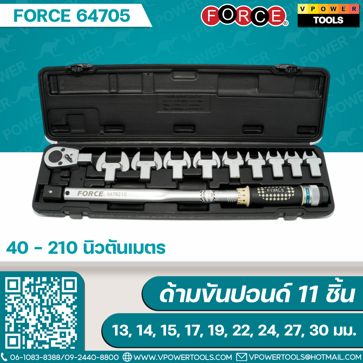 Force ด้ามขันปอนด์ ประแจวัดแรงบิด ประแจปอนด์ ⬇️⤵️สินค้ามีตัวเลือก