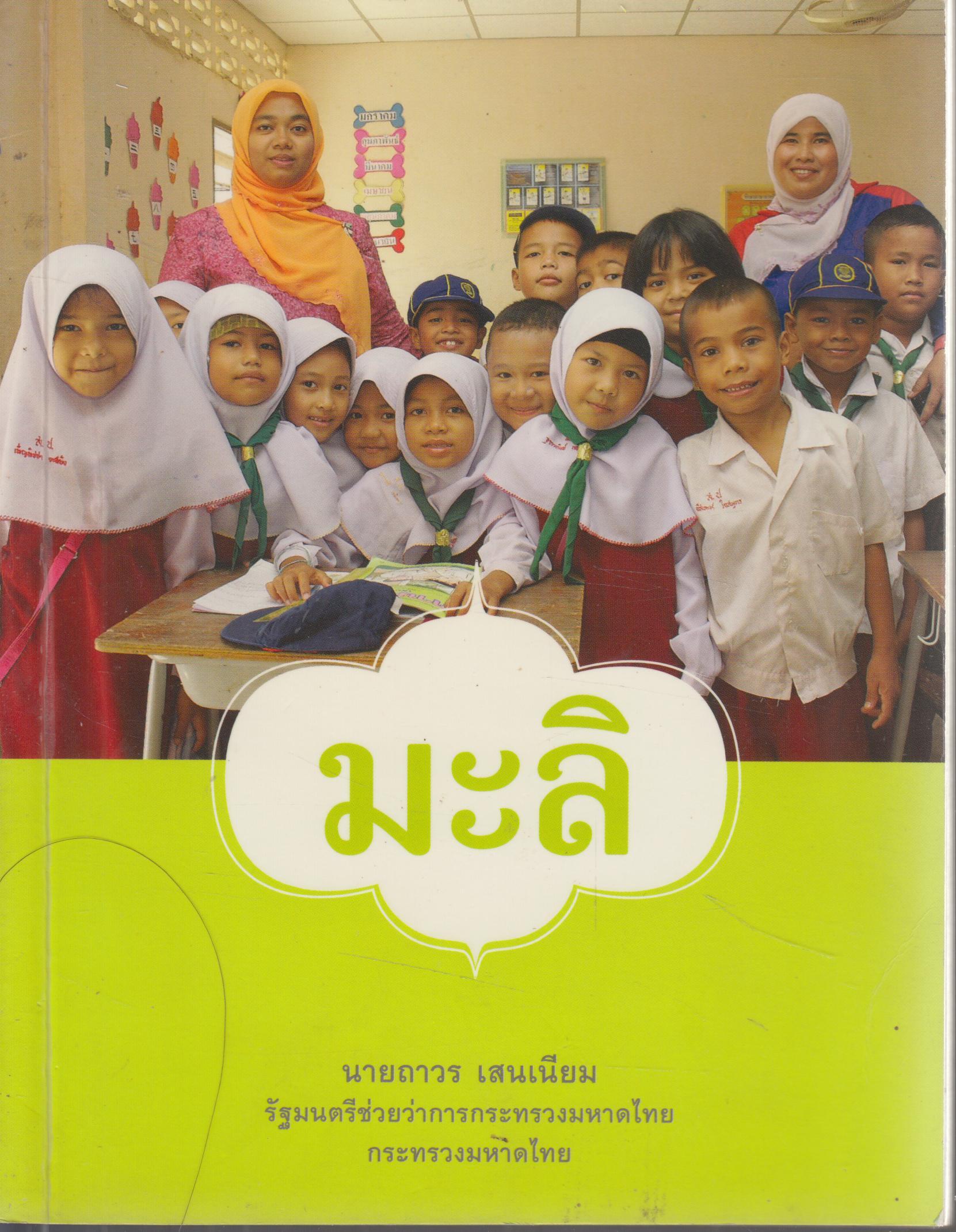มะลิ