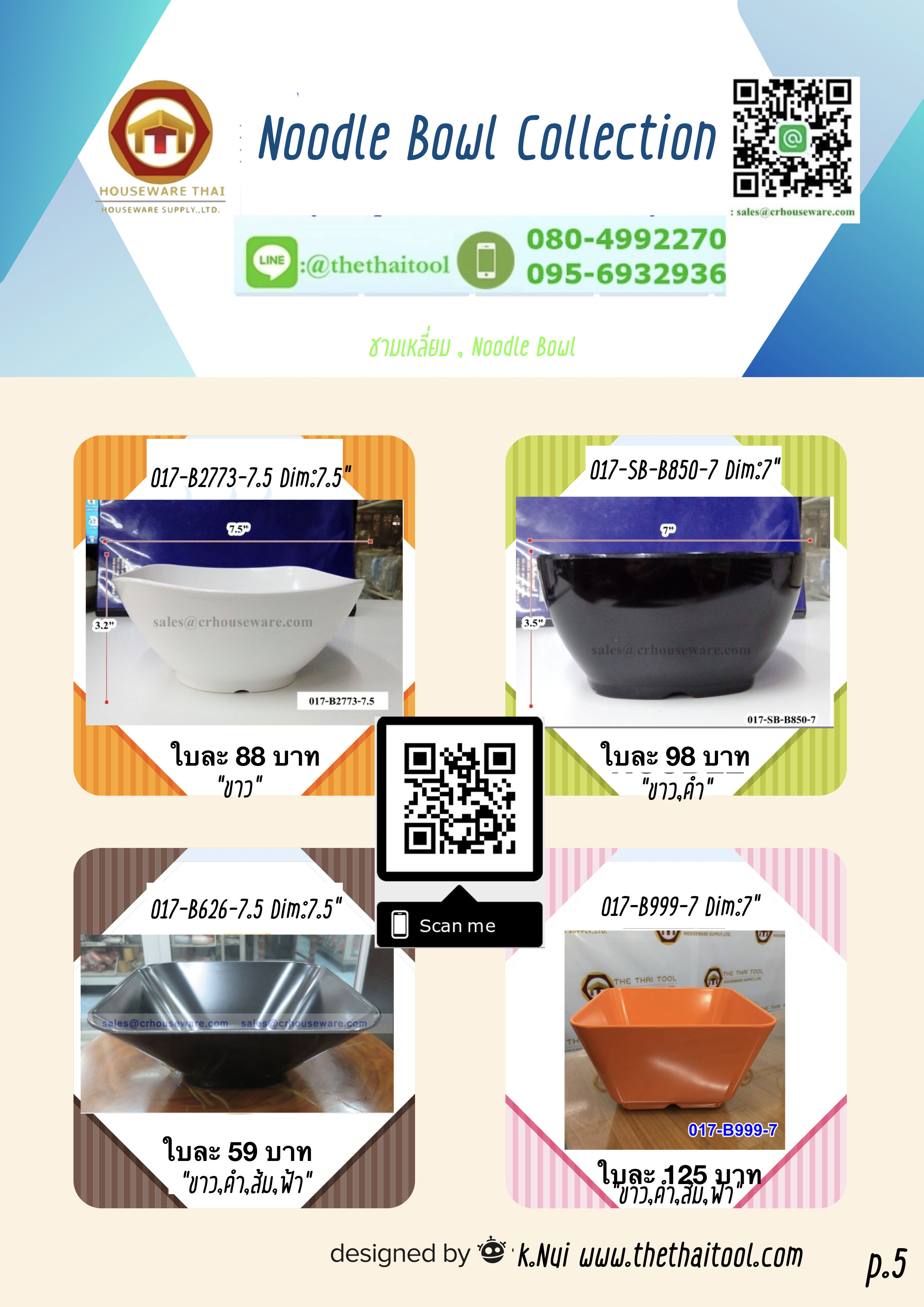 ชามโคมทรงสี่เหลี่ยม 7" 017-SB-B850-7