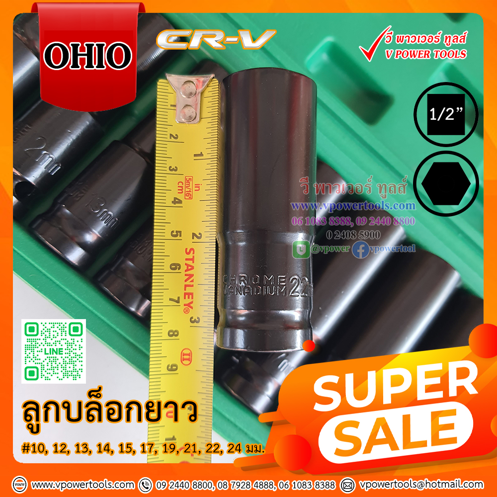 OHIO ลูกบล็อกลมยาว 10ตช. ขนาดรูสี่เหลี่ยม 1/2" ยาว 78มม. ขนาด 10–24มม. CR-V