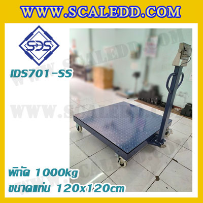 เครื่องชั่งดิจิตอล1000kg แบบมีล้อ เครื่องชั่ง1ตัน ตาชั่งดิจิตอล1000kg ขนาดแท่น 120x120cm. ยี่ห้อ SDS รุ่น IDS701-SS เครื่องชั่งแบบมีล้อเข็น
