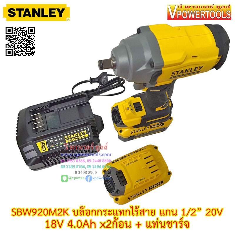 Stanley บล็อกกระแทกไร้สาย แกน 1/2" 20V 4.0Ah x2ก้อน+แท่นชาร์จ BL MOTOR แรงบิด 370 นม. รุ่น SBW920M2K