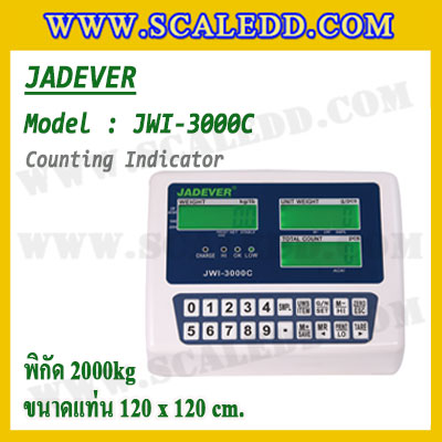 เครื่องชั่งนับจำนวน2000kg รุ่น JWI-3000C ขนาดแท่น 1.2 x 1.2 เมตร เครื่องชั่งน้ำหนักดิจิตอล2ตัน เครื่องชั่งดิจิตอล2000kg ตาชั่งนับชิ้นงาน2ตัน พิกัด 2000kg ค่าละเอียด 0.2kg ยี่ห้อ JADEVER