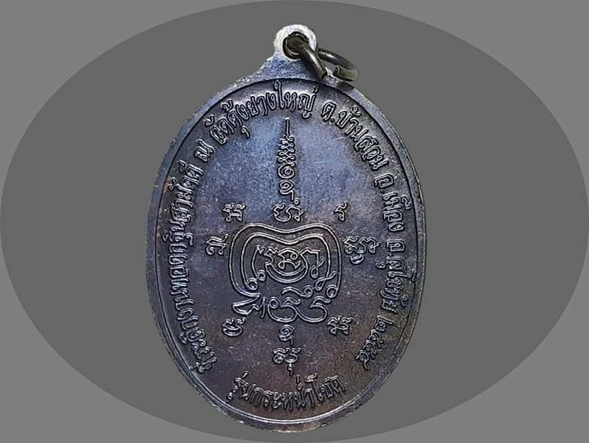 เหรียญ หลวงพ่อสามพี่น้อง วัดคุ้งยางใหญ่ สุโขทัย รุ่นกระหน่ำโชค ที่ระลึกงานทอดกฐินสามัคคี ณ.วัดคุ้งยางใหญ่ ปี 2554 เนื้อทองแดง
