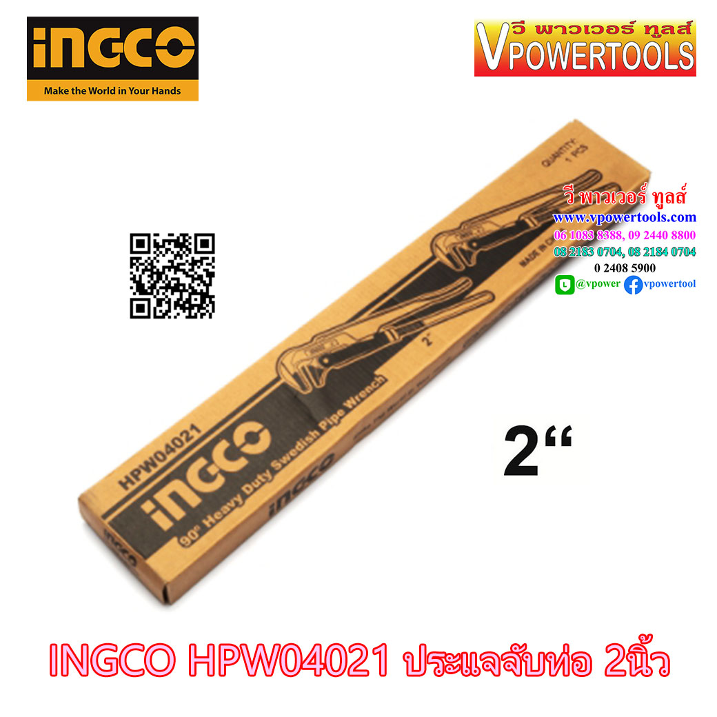 INGCO ประแจจับท่อ (2นิ้ว) จับท่อขนาดเส้นผ่านศูนย์กลางสูงสุด 67 มม. รุ่น HPW04021