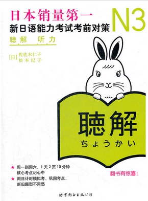 ข้อสอบภาษาญี่ปุ่น ระดับN3 (การฟัง)+CD