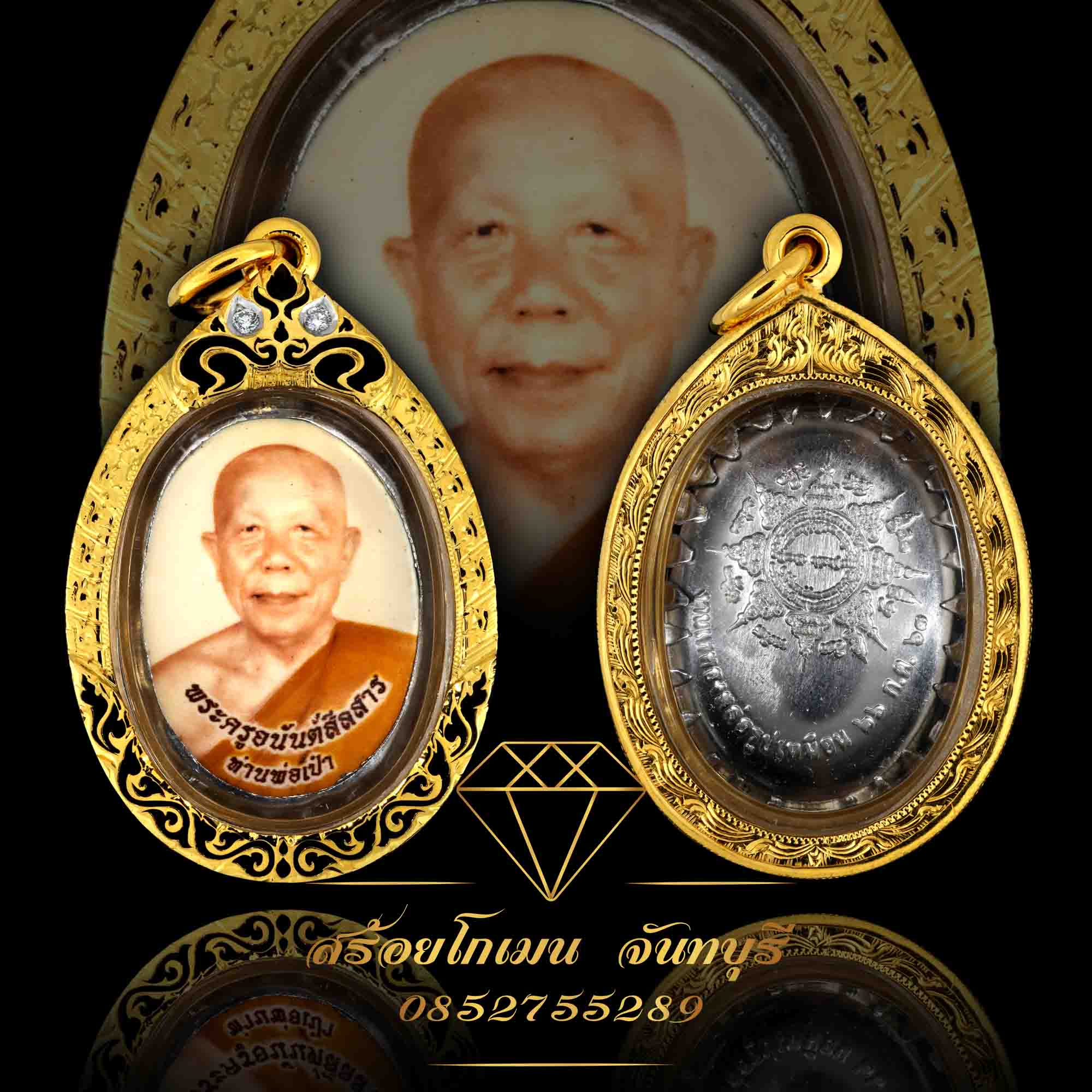 กรอบพระครูอนันต์สีลสาร ท่านพ่อเป่า