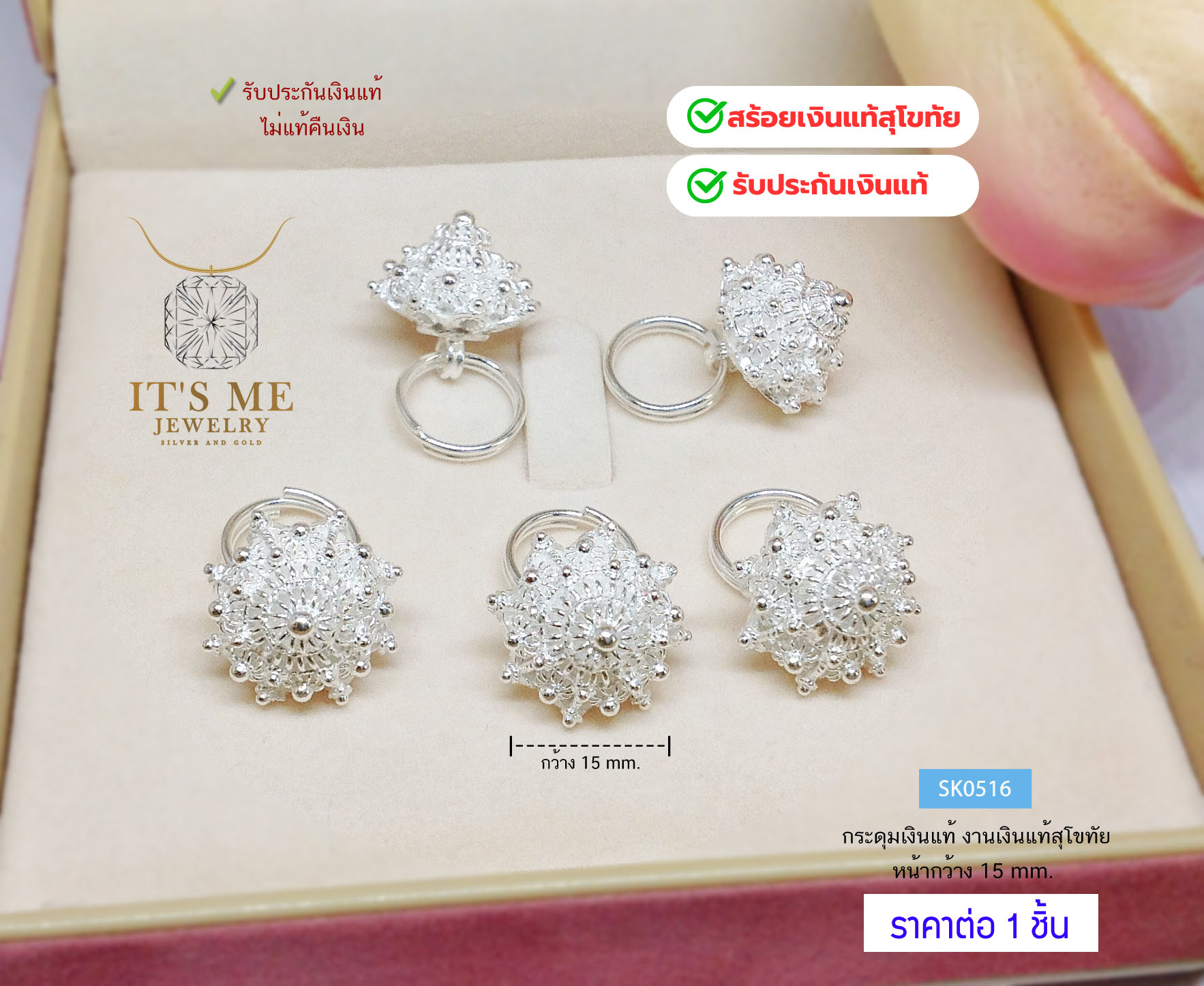 กระดุมชุดไทยเงินแท้ งานสุโขทัยแท้ กระดุมดอกพิกุล หน้ากว้าง 15 mm.(เรือนเงินแท้)(ราคาต่อชิ้น)