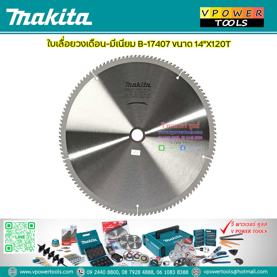 Makita B-17407 ใบเลื่อยวงเดือน มากีต้า แท้ ตัดอลูมิเนียม 14"x120T (รุ่นพิเศษ)