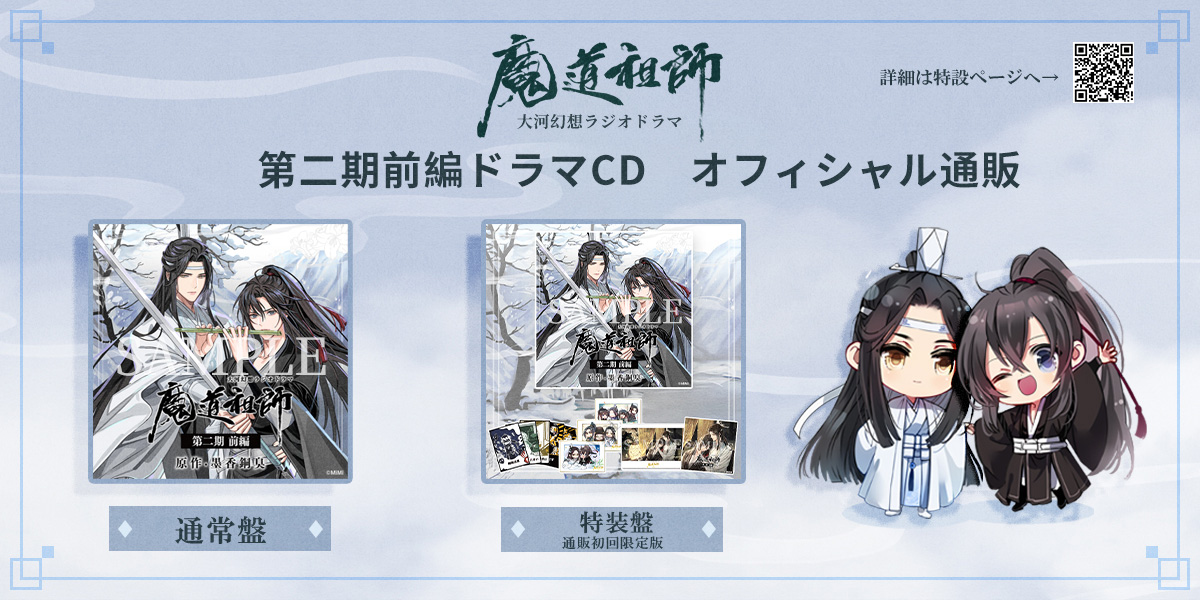 [พรีออเดอร์-จ่ายค่าสินค้า2รอบ-ราคาเต็ม] ปรมจ. Drama CD Japan SS2 Part1