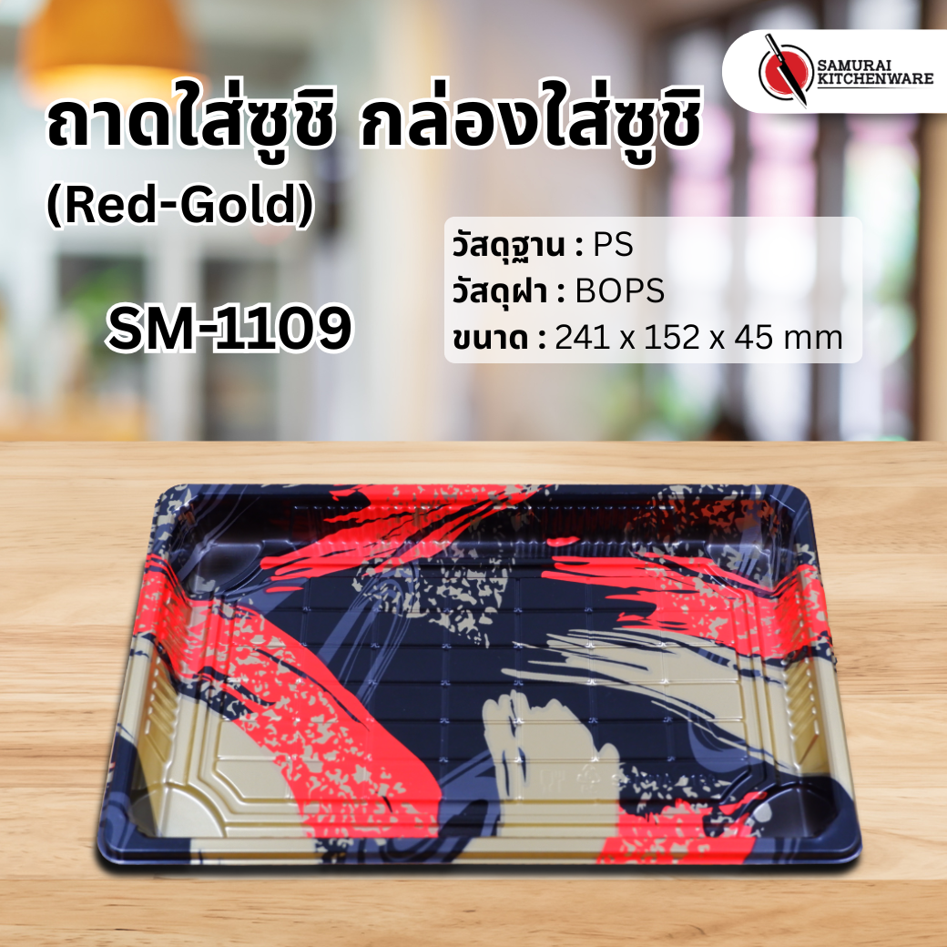 ถาดใส่ซูชิ กล่องใส่ซูชิ SM-1109 Red-Gold (50 pcs.)