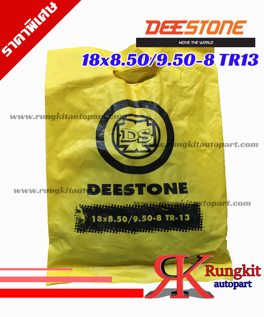 ยางใน 18X8.50/9.50-8 TR13 BR Poly Bag (s) ยี่ห้อ Deestone
