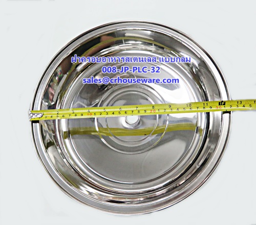 ฝาครอบอาหารสเตนเลส 32 ซม. Code: 008-JP-PLC-32
