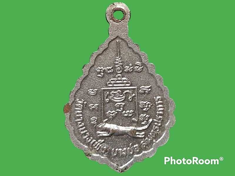 เหรียญหลวงปู่ปาน วัดบางนางเพ็ง จ.สมุทรปราการ