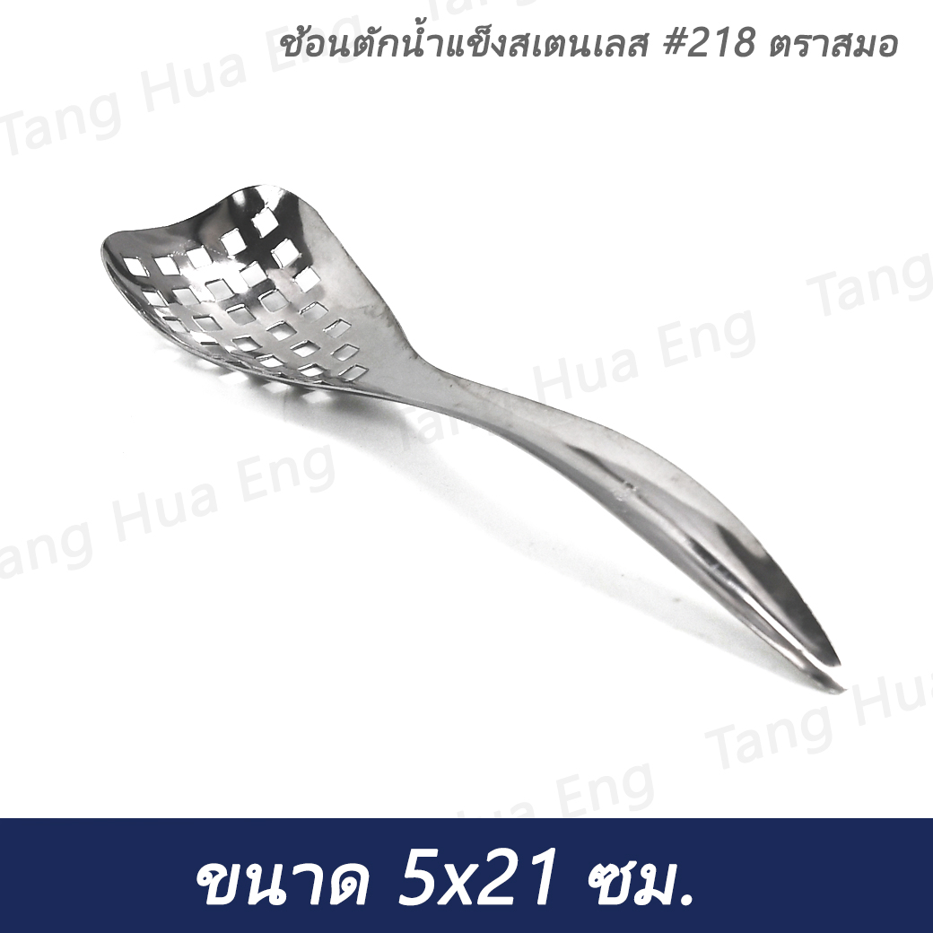 ช้อนตักน้ำแข็งสเตนเลส #218 ตราสมอ ( โหลละ )