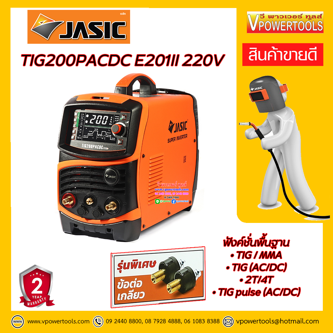 Jasic เครื่องเชื่อม TIG/MMA รุ่น TIG200PACDC E201II 220 โวลต์ เชื่อมอลูมิเนียมได้