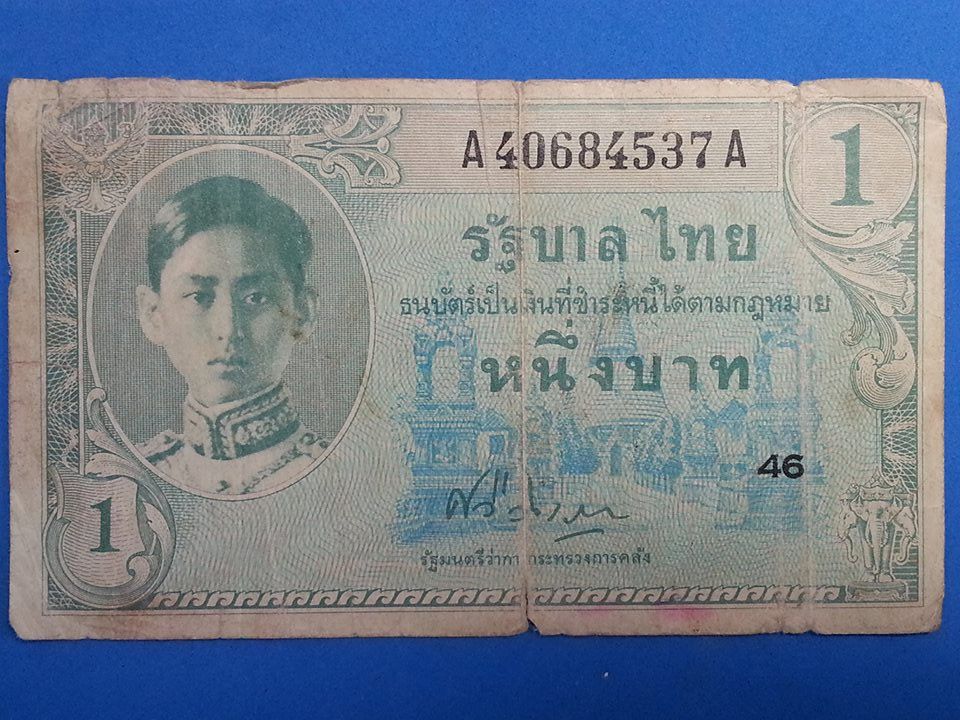 ธนบัตร รัชกาลที่ 8 ราคา 1 บาท