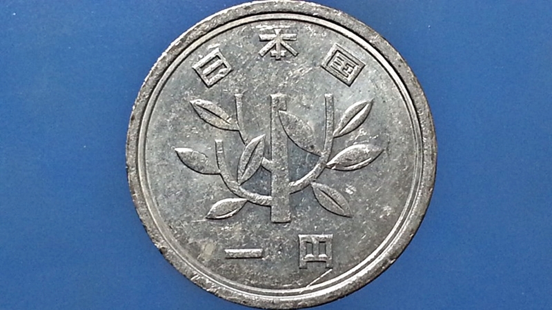 เหรียญ เงินตรา ประเทศ ญี่ปุ่น Yen (平成 - Heisei. First year 元) 1989